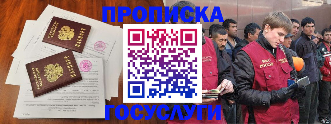 прописка иностранных граждан в Гусиноозёрске